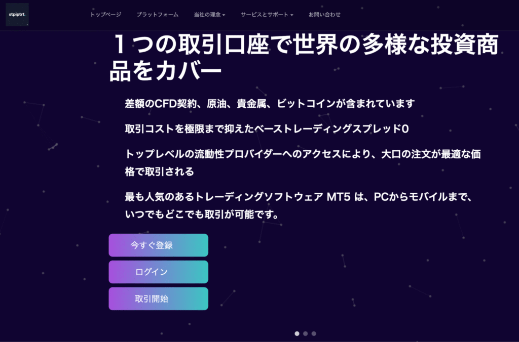 STPIPTRTは会社情報とドメイン情報に複数の不一致がある怪しい取引所