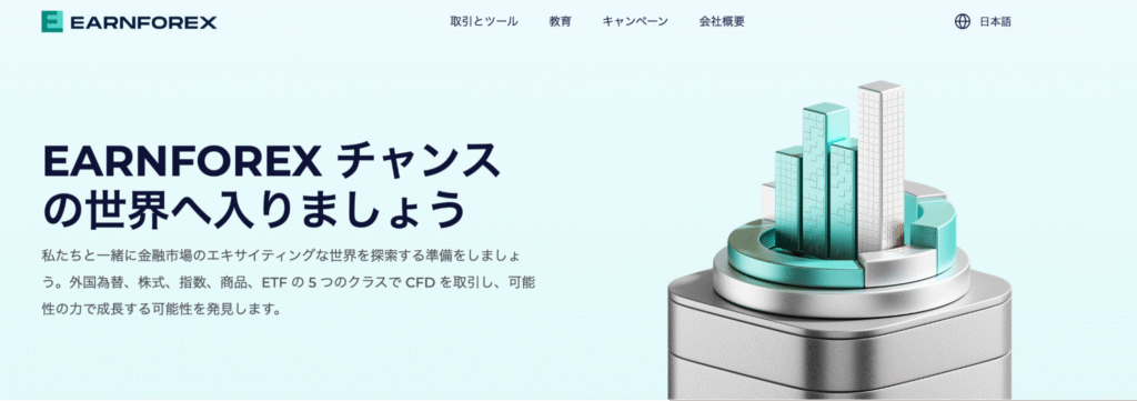 EARNFOREX(earnforexjp.com)は正規の「EarnForex」を騙っている可能性がある