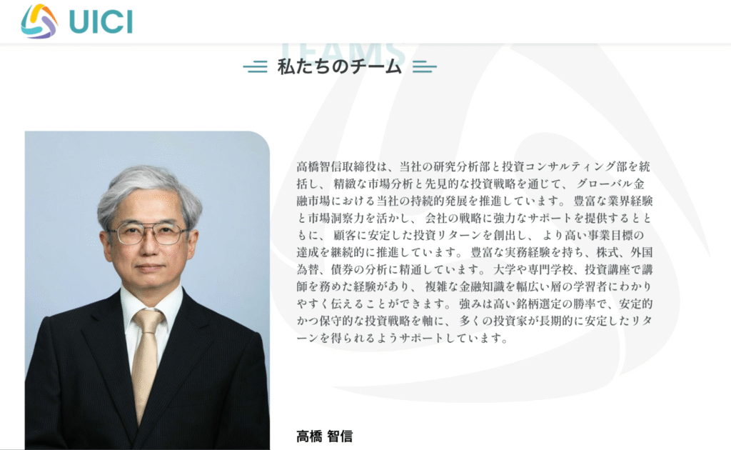 UICIインベストメンツ株式会社（uici.jp）は運営実態を確認するための情報が極端に少ない