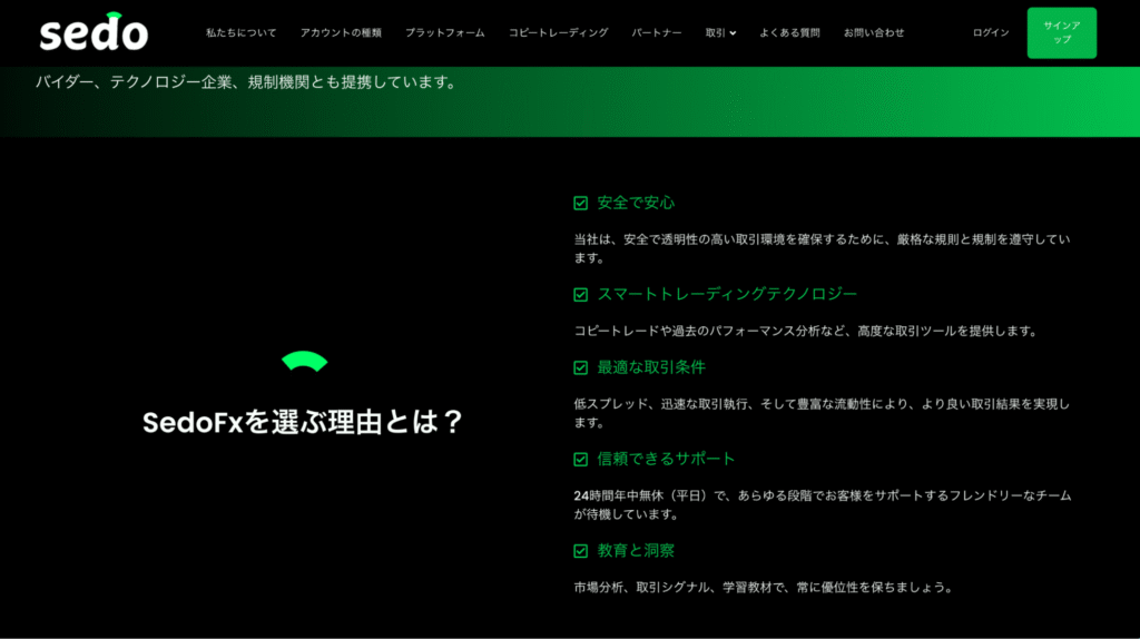 SedoFxはサイト内にライセンス情報が存在しない