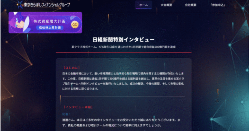東京きらぼしフィナンシャルグループ(tokyo-kfg.vip)は正規の銀行の名前を騙る怪しい取引所