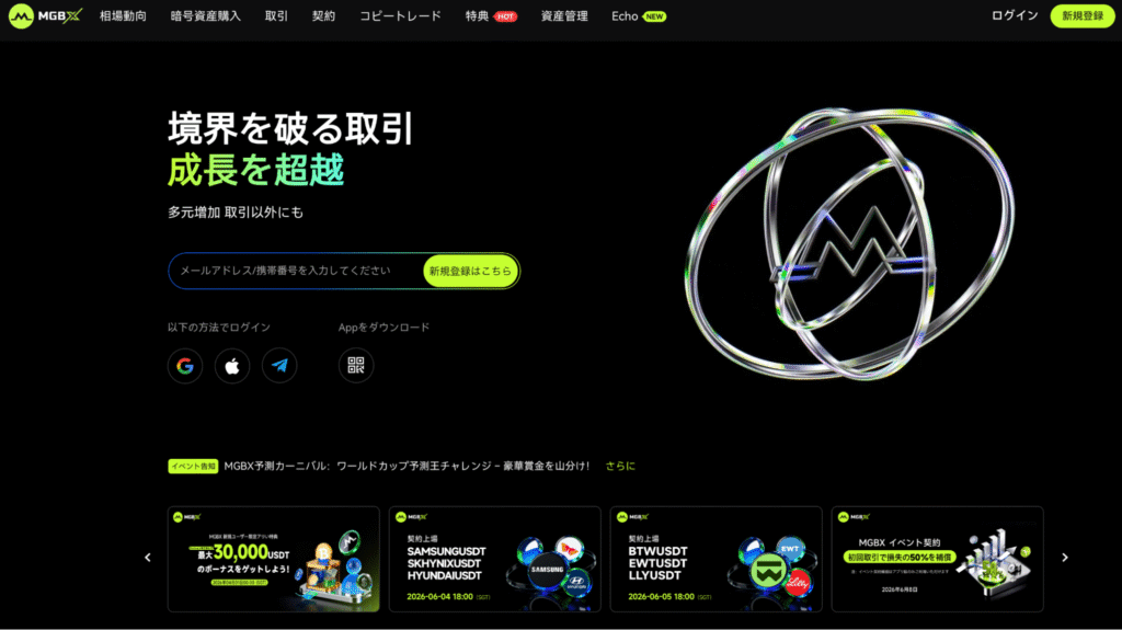 MGBX(megabit.vip)はデザイン構成のすべてが正規サイトのコピーとなっている
