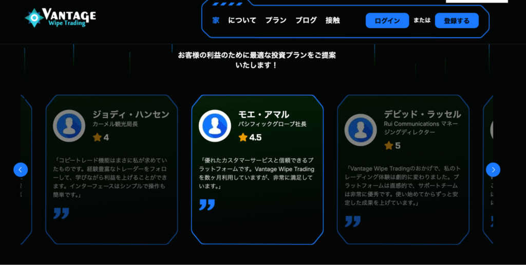 VANTAGE Wipe Tradingのレビュー