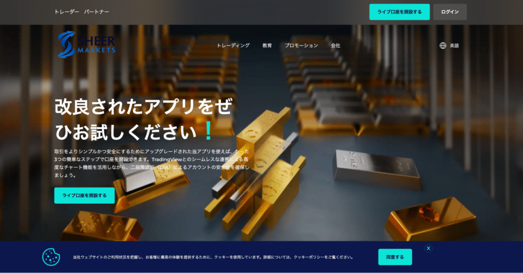 SHEER MARKETS(jpsheermarkets.com)は正規の取引所の名前を騙る怪しい取引所