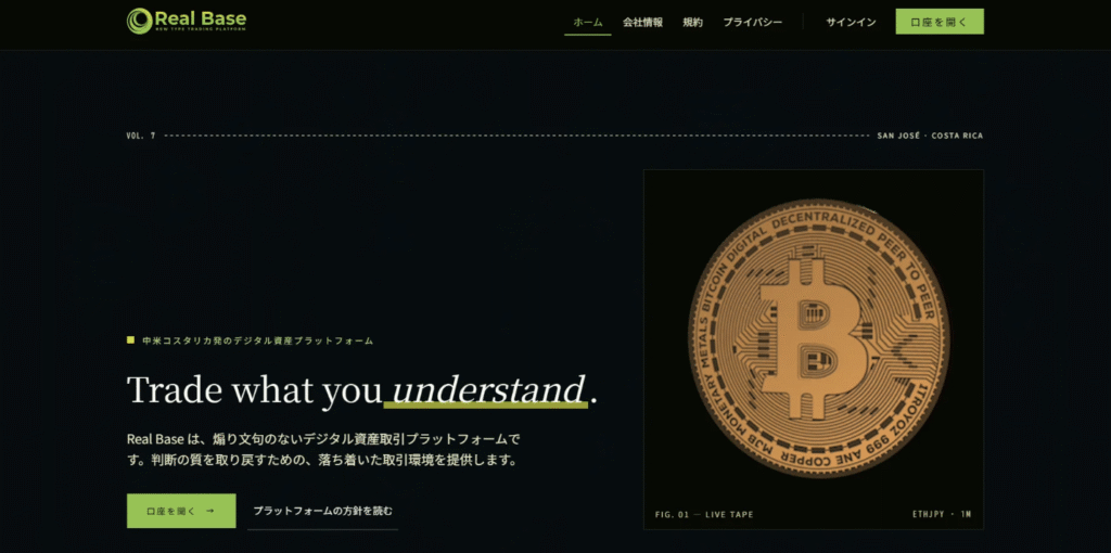 Real Baseはコスタリカに拠点を持つとされているライセンス不明の怪しい取引所