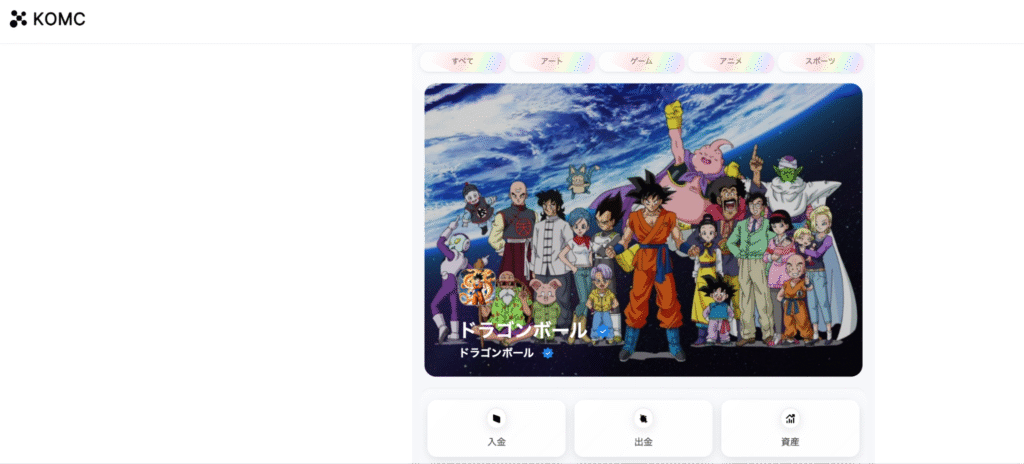 KOMC（komctech.com）はNFT系の詐欺サイトと同じデザイン、画像が使用されている