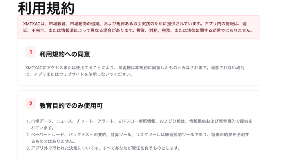XMTXACは正規の取引サービスに見える一方で、利用規約では責任を広く免責している