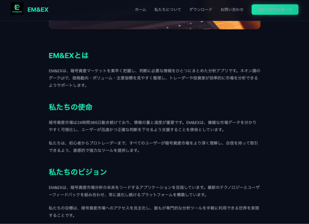 EM&EX(eminences.org)は機能説明ばかりで、サービスの実態が見えてこない