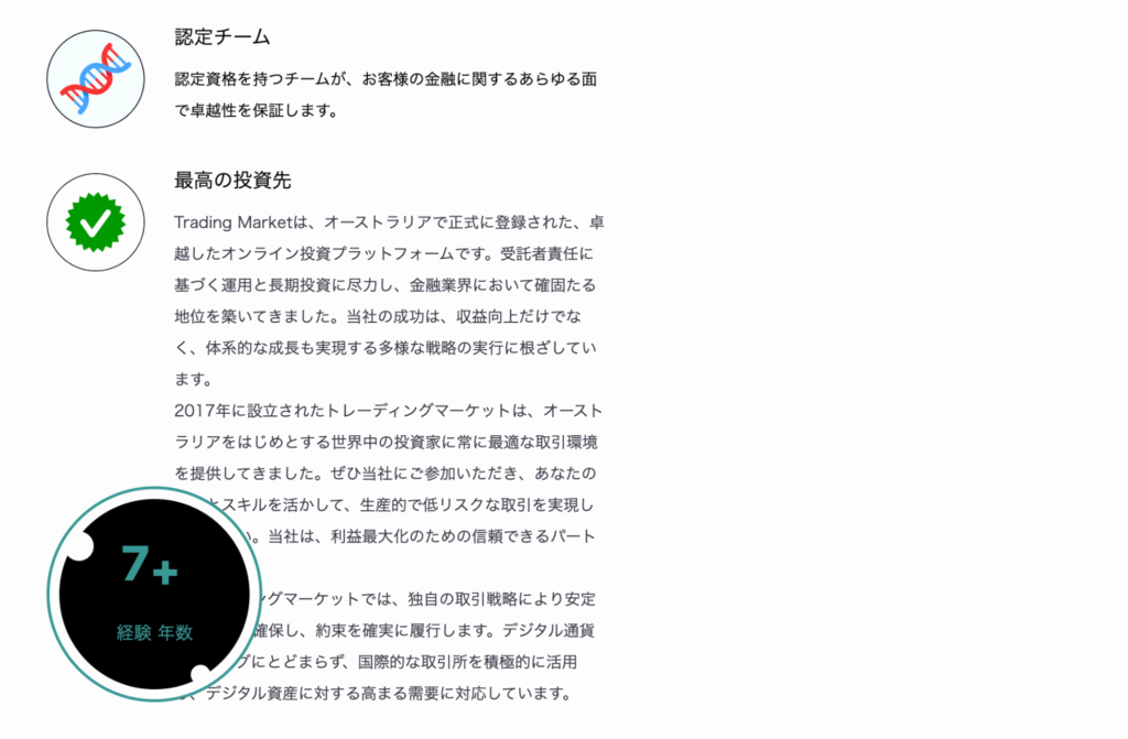 TRADING MARKETは詳しいライセンス情報が記載されていない