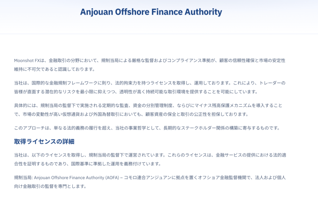 MoonshotFXはオフショアライセンスを取得していると主張している