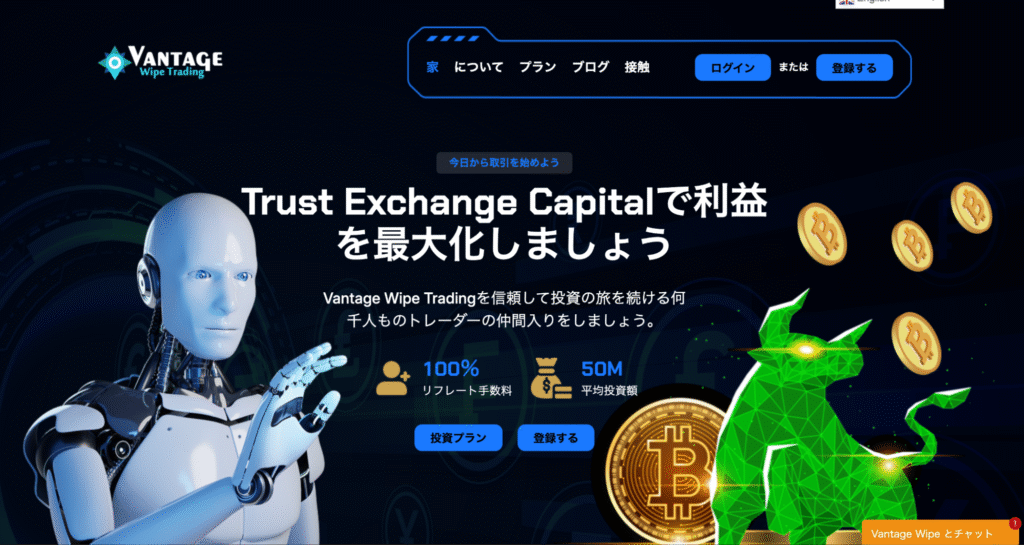 VANTAGE Wipe Tradingは詐欺サイトと同様の不審点が見られる怪しい取引所