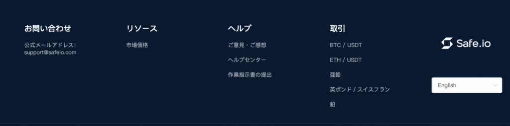 Safe.IOは会社情報やライセンスページが存在しない