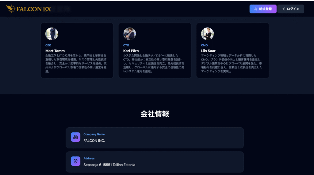 FALCON EXの会社概要は信憑性が低い