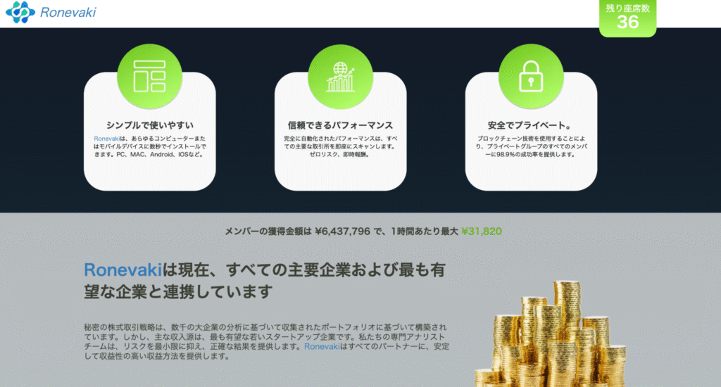 Ronevakiはロゴや掲載内容、実績数値まで過去の詐欺サイトと一致している