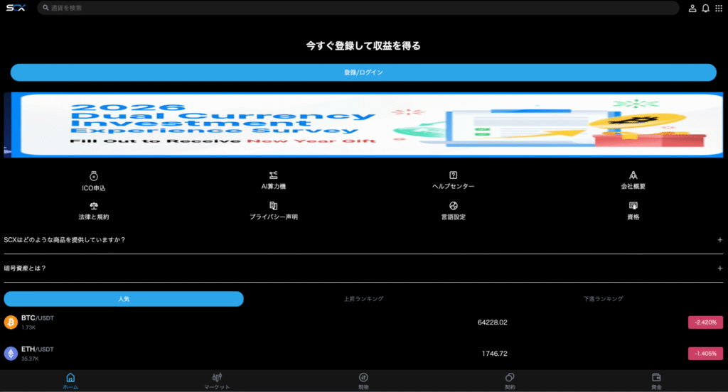 SCXはライセンスの詳細などが記載されていない怪しい取引所