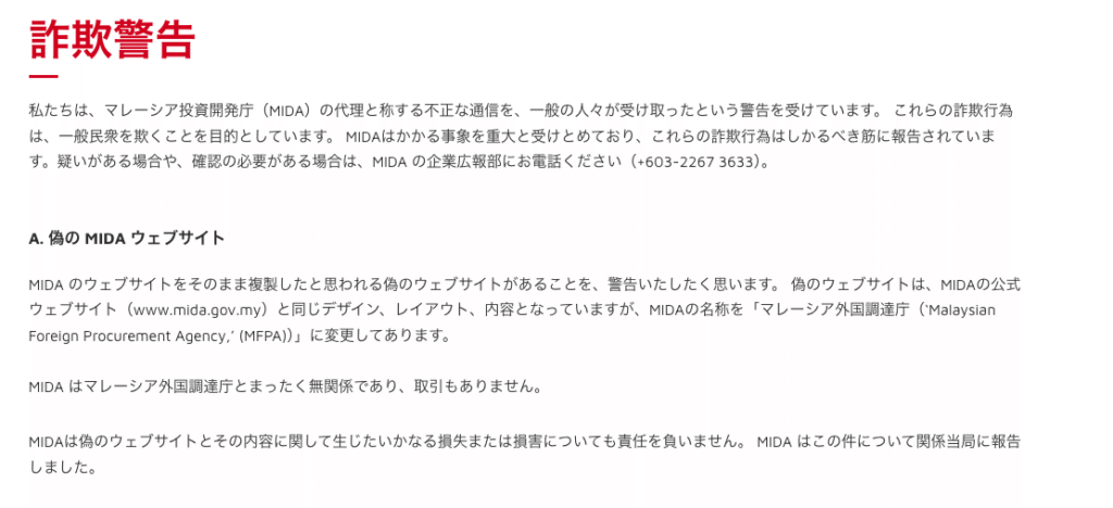 Mida Marketsは正規組織と混同される可能性がある