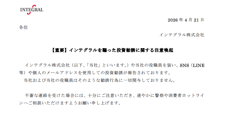 INTEGRAL（integral-max.com）のコピー元である正規サイトの警告文