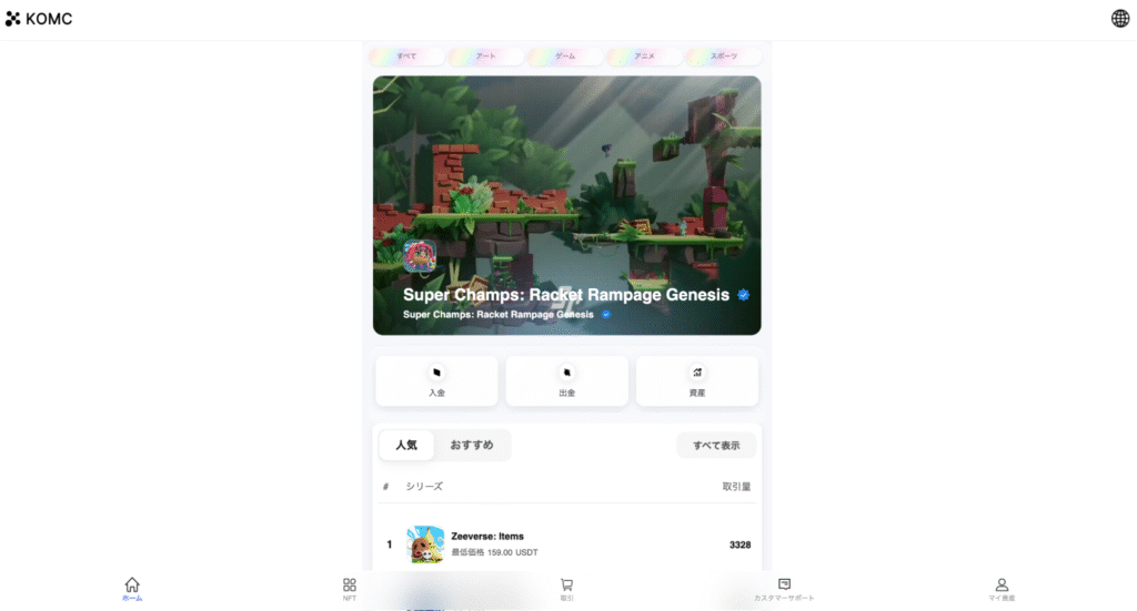 KOMC（komctech.com）は日本のコンテンツを取り扱っているように見せているNFT系の怪しい取引所