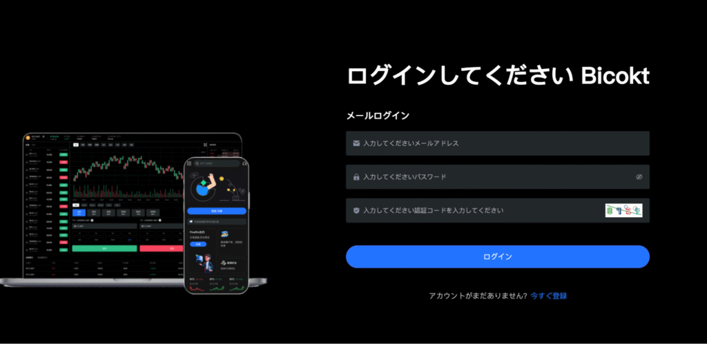Bicoktは運営元を確認するための情報が見当たらない