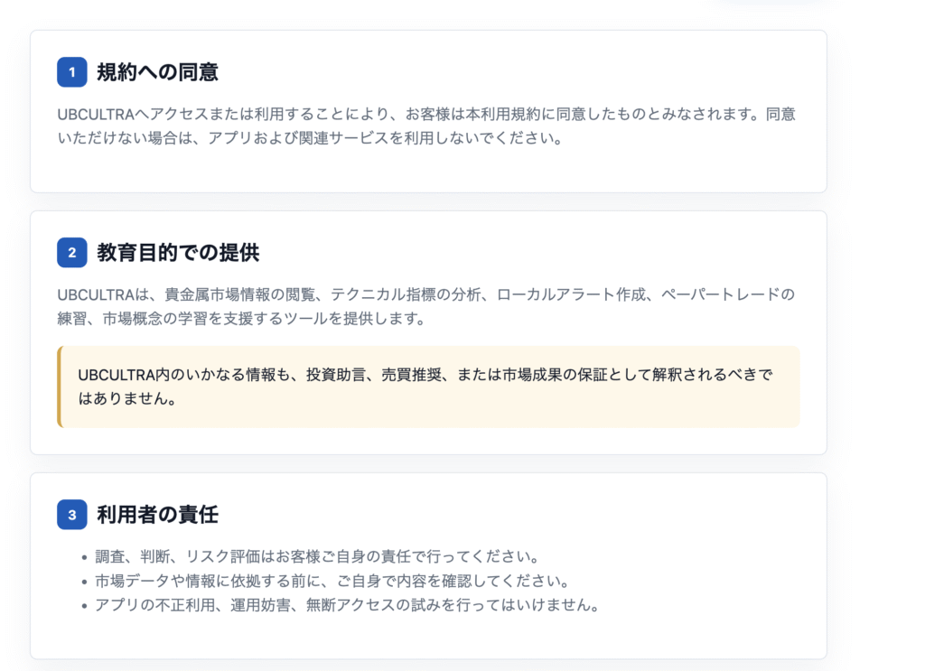 UBCULTRAはライセンスや規制当局に関する説明が確認できない