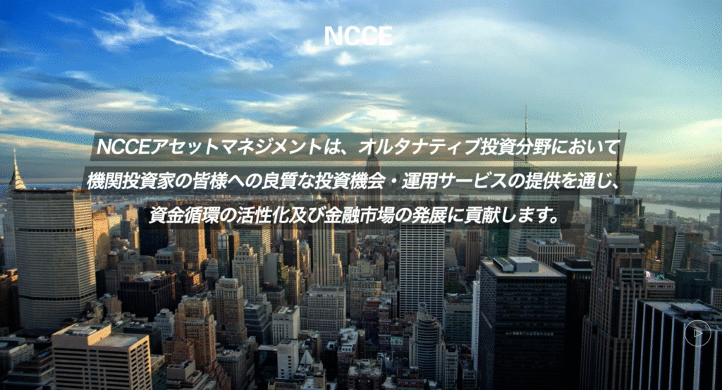 NCCEアセットマネジメントは必要な情報が得られない怪しい取引所