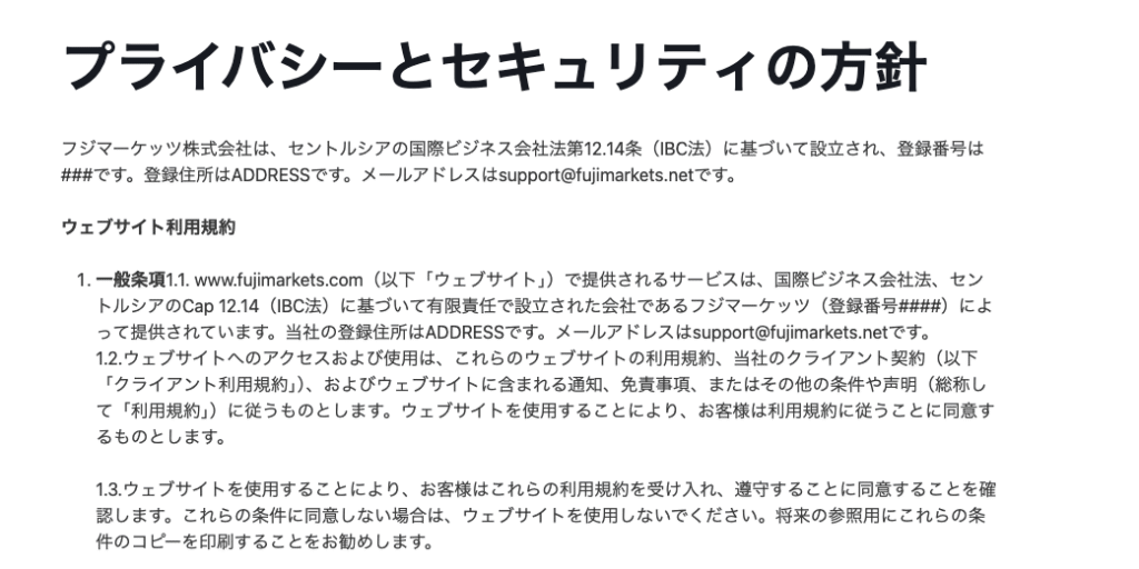 フジマーケッツの利用規約には不自然な記載が見られる