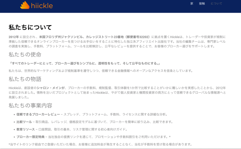 CapTrader(hiickle.com)の利用規約には「Hiickle」と記載されている