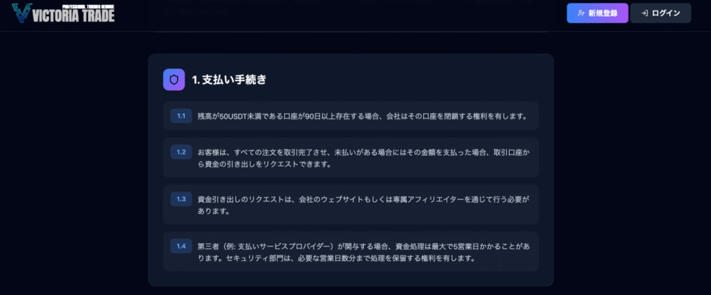 VICTORIA TRADEは出金手続きにアフィリエイターが関与する仕組みとなっている