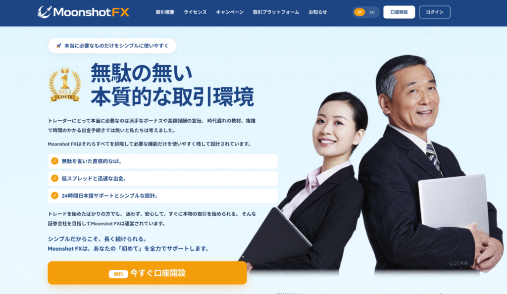 MoonshotFXはオフショアライセンスを強調している怪しい取引所
