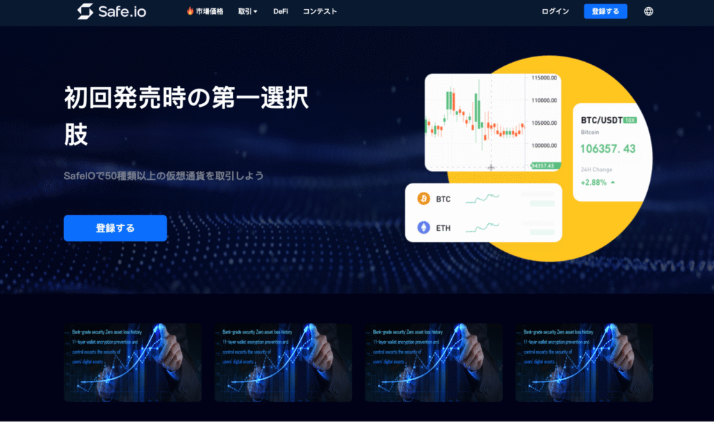 Safe.IOはライセンスが不明で会社情報も曖昧な怪しい取引所