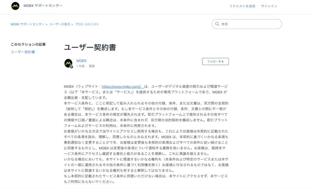 MGBX(megabit.vip)の利用規約ページは、正規サイトへ遷移する