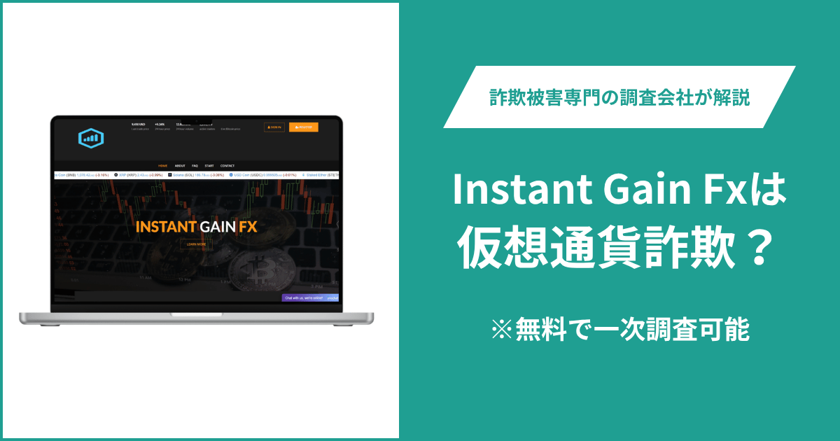 Instant Gain Fxに詐欺疑惑？公式サイトがDNSエラーでドメインも失効手続き中