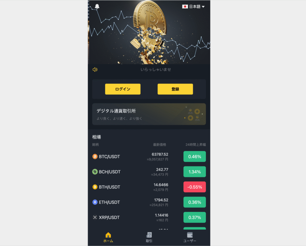 app.tf8vwhcoiy1m.comはログイン必須で情報が確認できない怪しい取引所