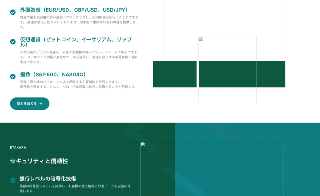 eTakaraはサイトの表示不具合が目立つ