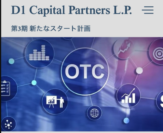 D1 Capital Partners(d1jp.co.jp)はドメインエラーで閲覧できず実態を確認しにくい怪しい取引所