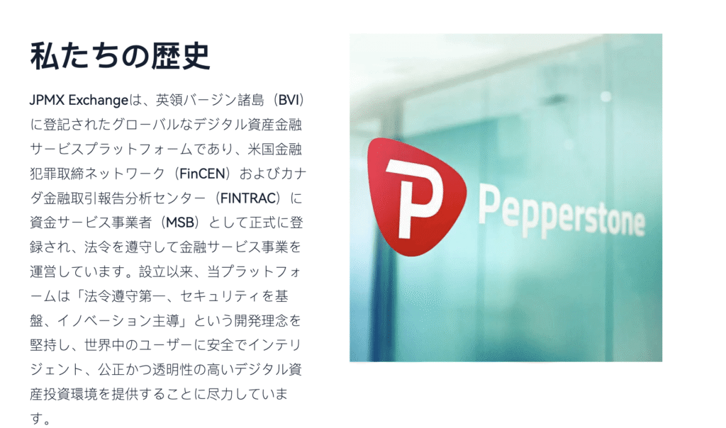 JPMX（jpmx.app）は記載箇所によって会社名が異なっている