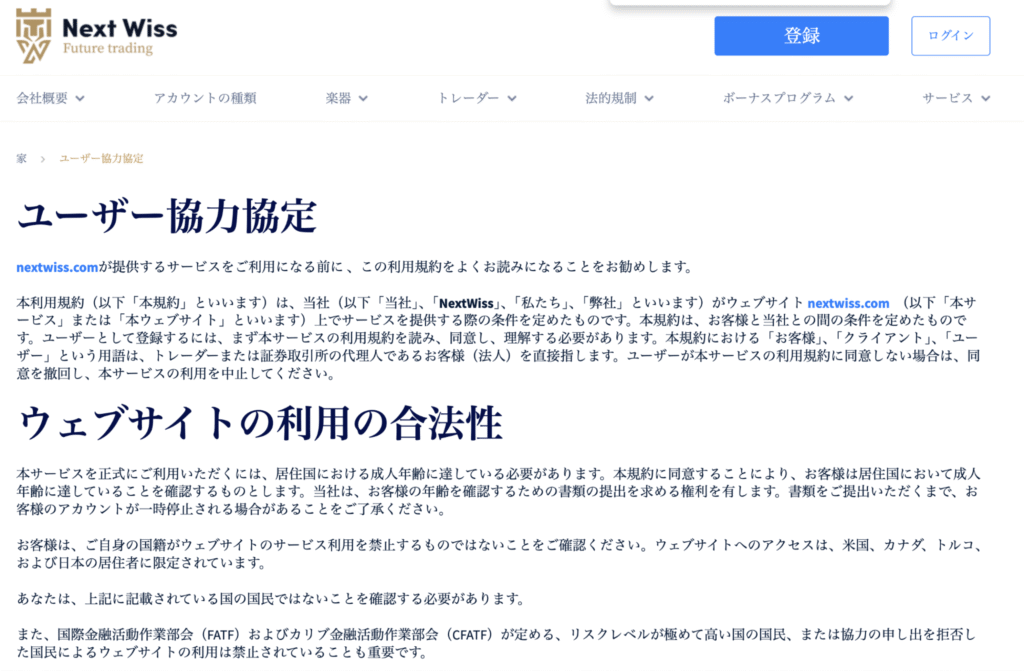 Next Wissは利用規約の内容が非常に簡素で、運営実態を判断できる情報が少ない