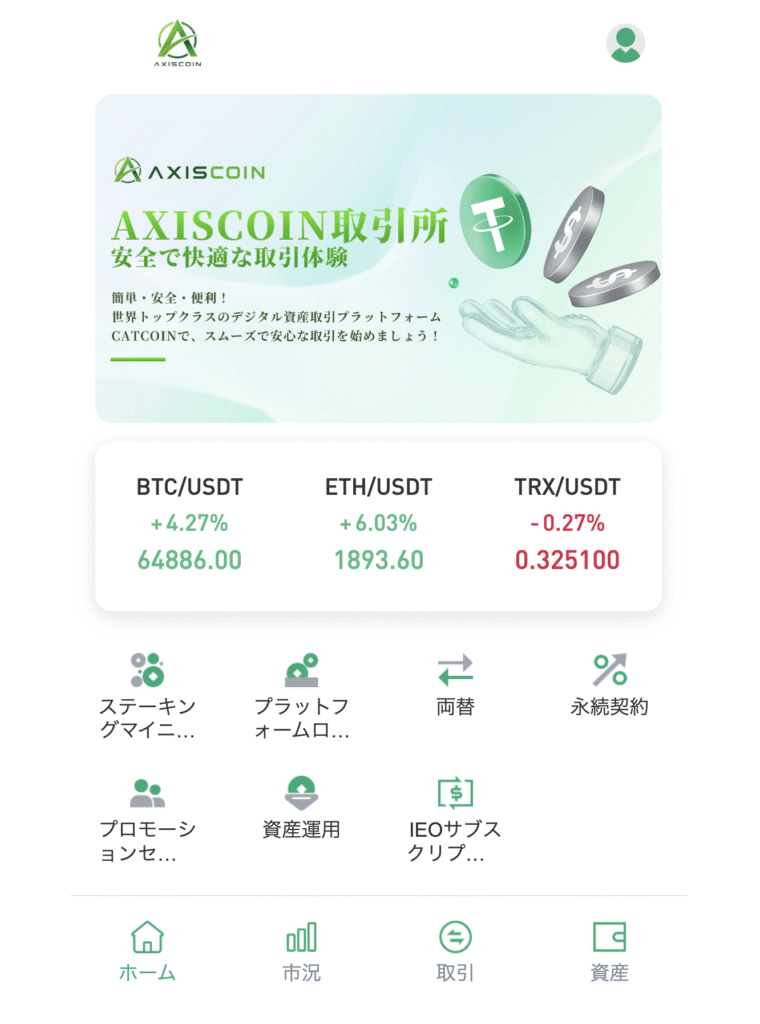 AxisCoinは会社名の不一致など不審点が複数確認された怪しい取引所