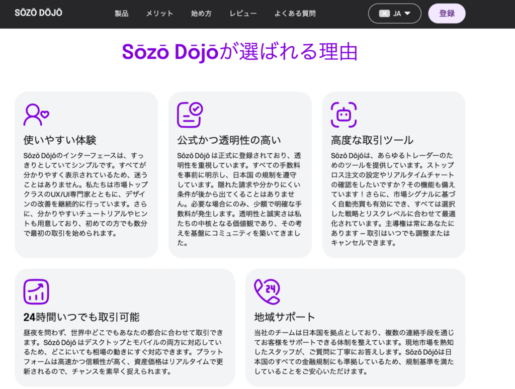 Sōzō Dōjō（sozodojo.sbs）は国内向けを謳いながら、運営情報がほとんど公開されていない