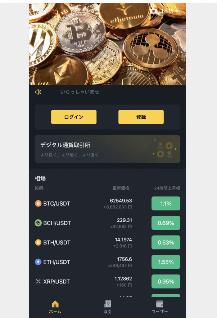 app.vltknalkizgdm.ccは情報を確認しようとするとログインを求められる怪しい取引所