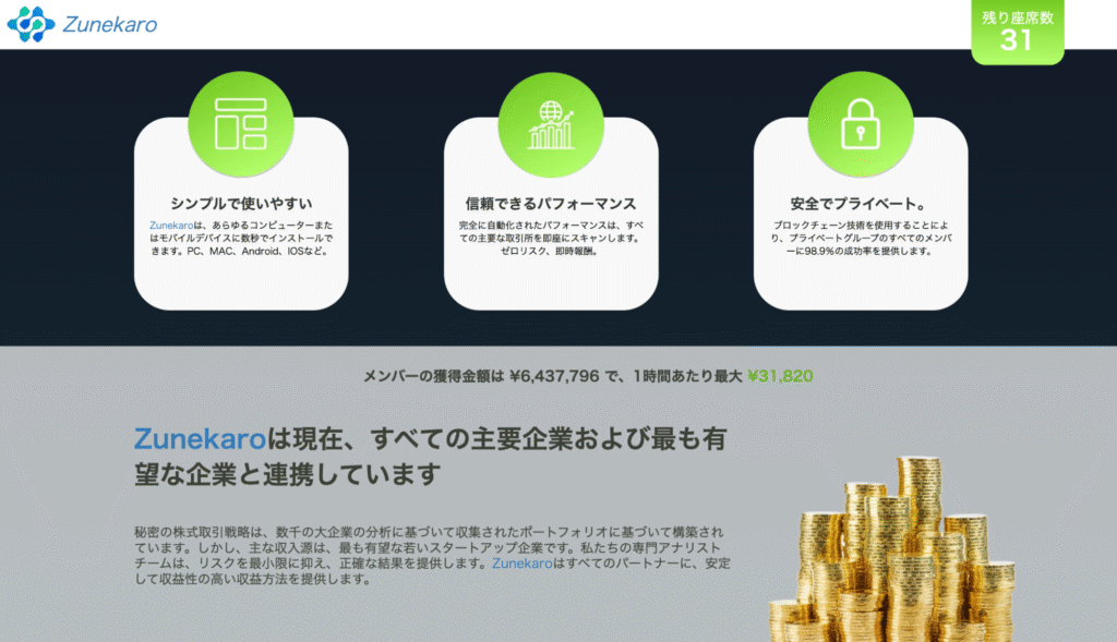 Zunekaroはロゴや掲載内容、実績数値まで過去の詐欺サイトと一致している