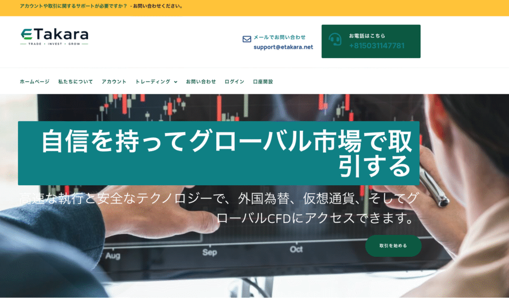 eTakaraは国内に拠点を持つと記載されている、ライセンス情報がない怪しい取引所