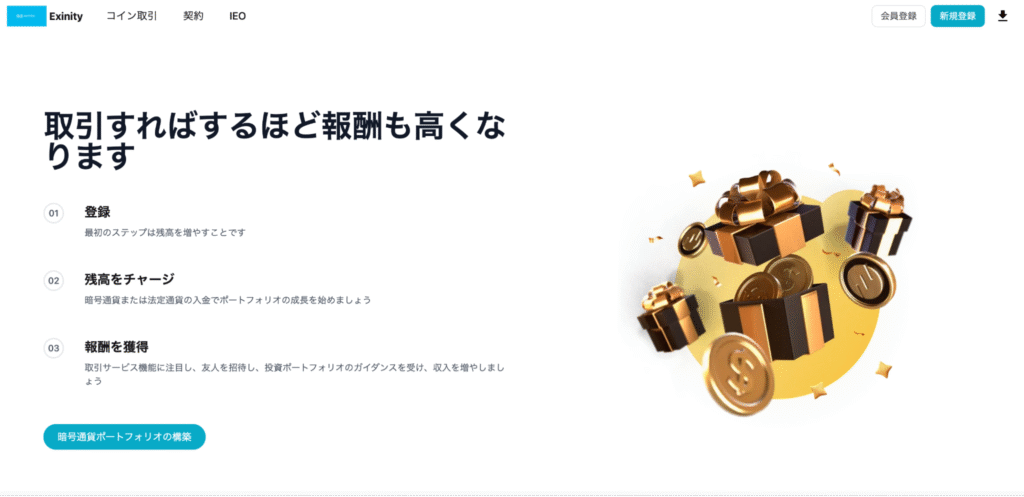 Exinity（exiuniktyr.com）は正規サービスの名称を利用している可能性がある