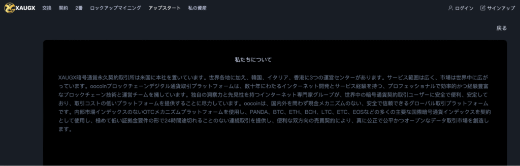 XAUGX（xaugx.net）は会社情報に不自然な点が見られる