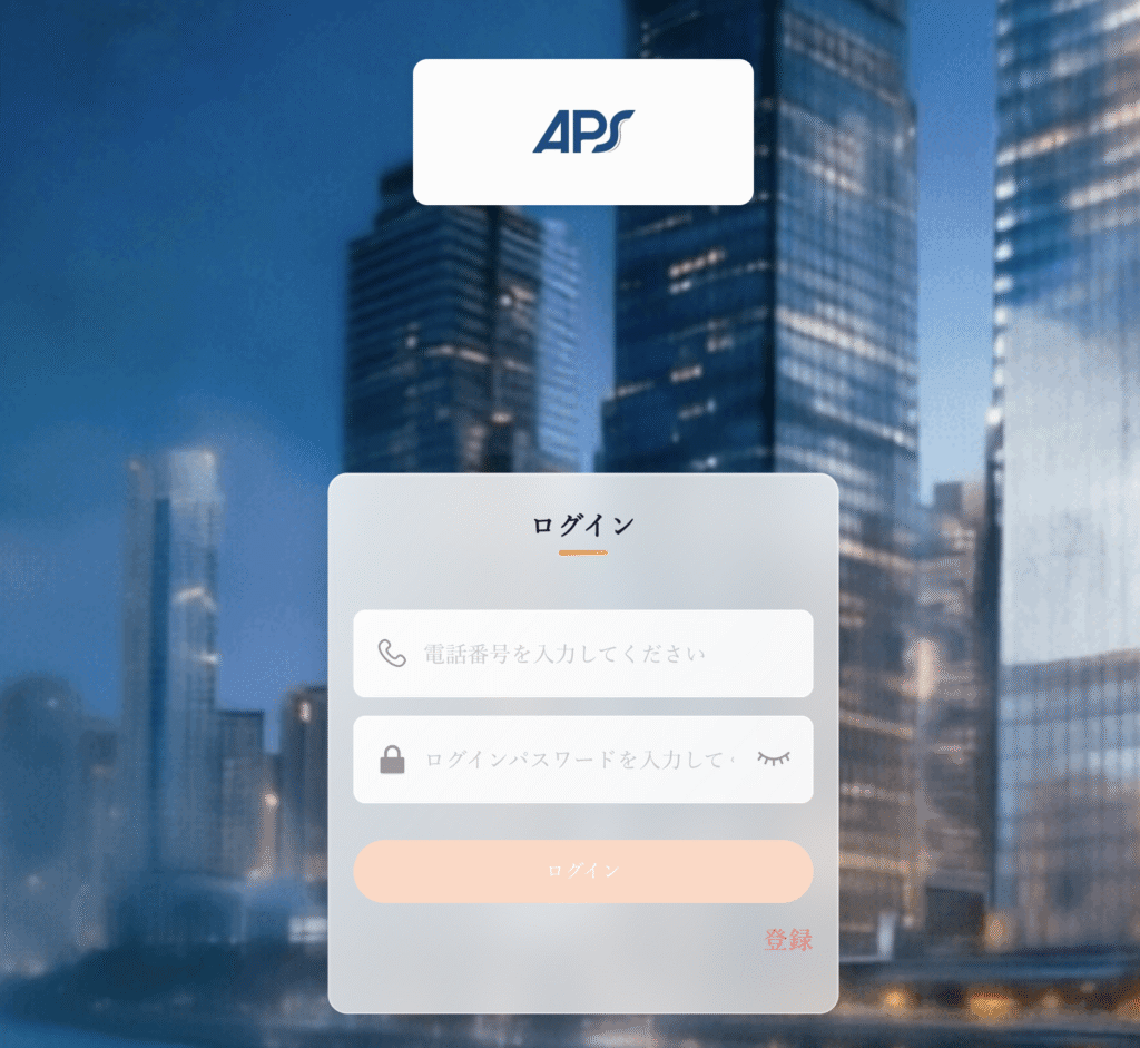 APS（apsskh.com）は金融庁の監督下にあると記載しているが、確認できない