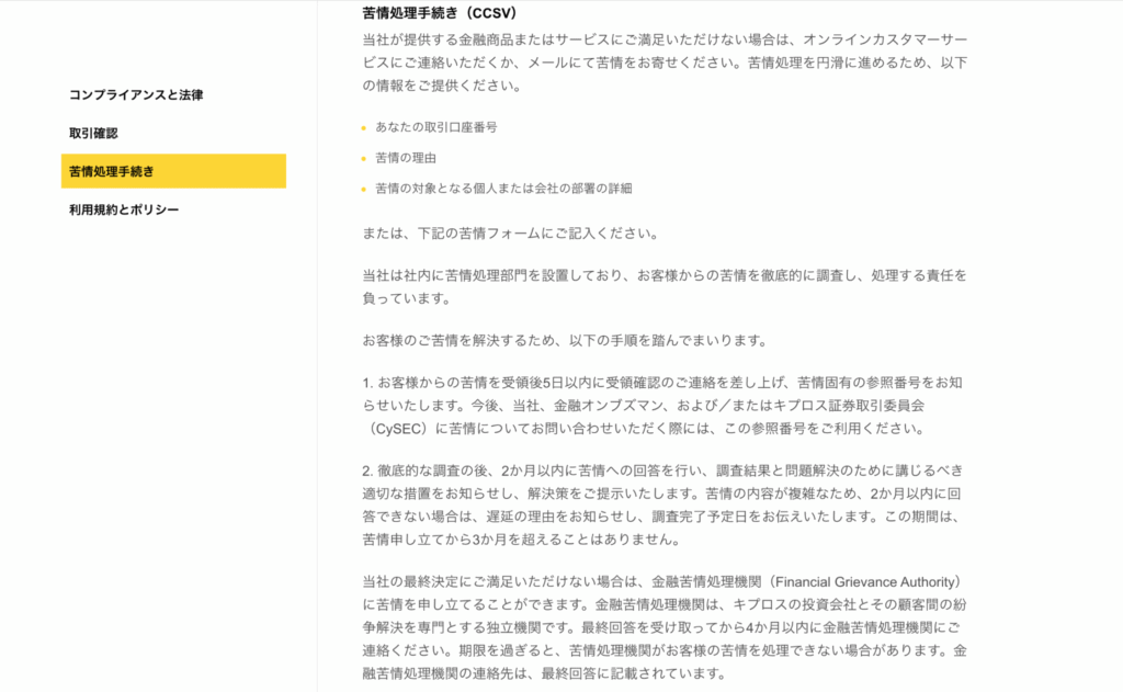 Calvorin Marketsは問い合わせ先やライセンス情報を確認できない