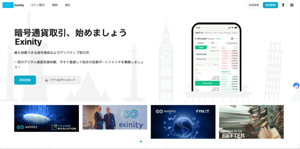 Exinity（exiuniktyr.com）は正規サイトの名前を騙っている怪しい取引所
