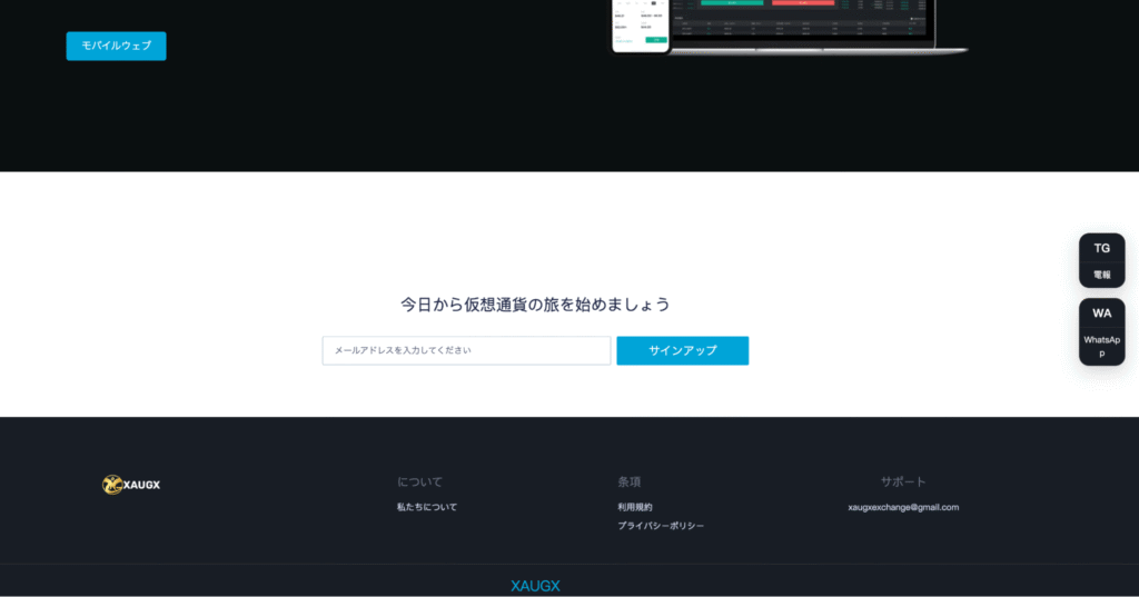 XAUGX（xaugx.net）は問い合わせ先にフリーメールアドレスを使用している