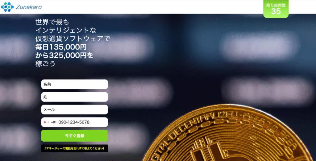 Zunekaroは過去に調査した詐欺サイトと全く同じ構成の怪しい取引所