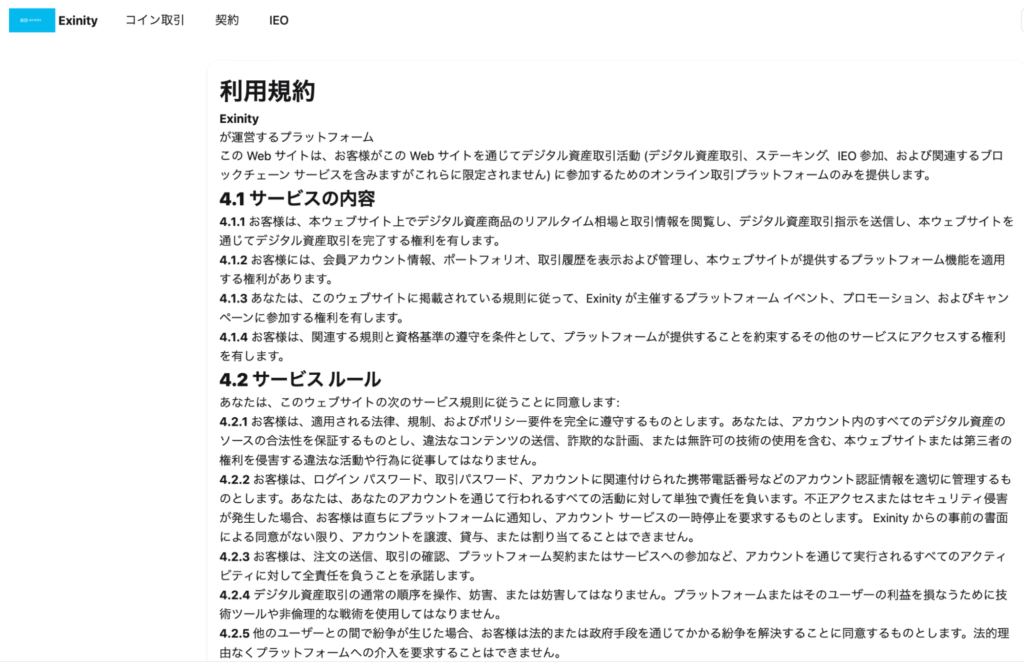 Exinity（exiuniktyr.com）の利用規約は不審点が見られる